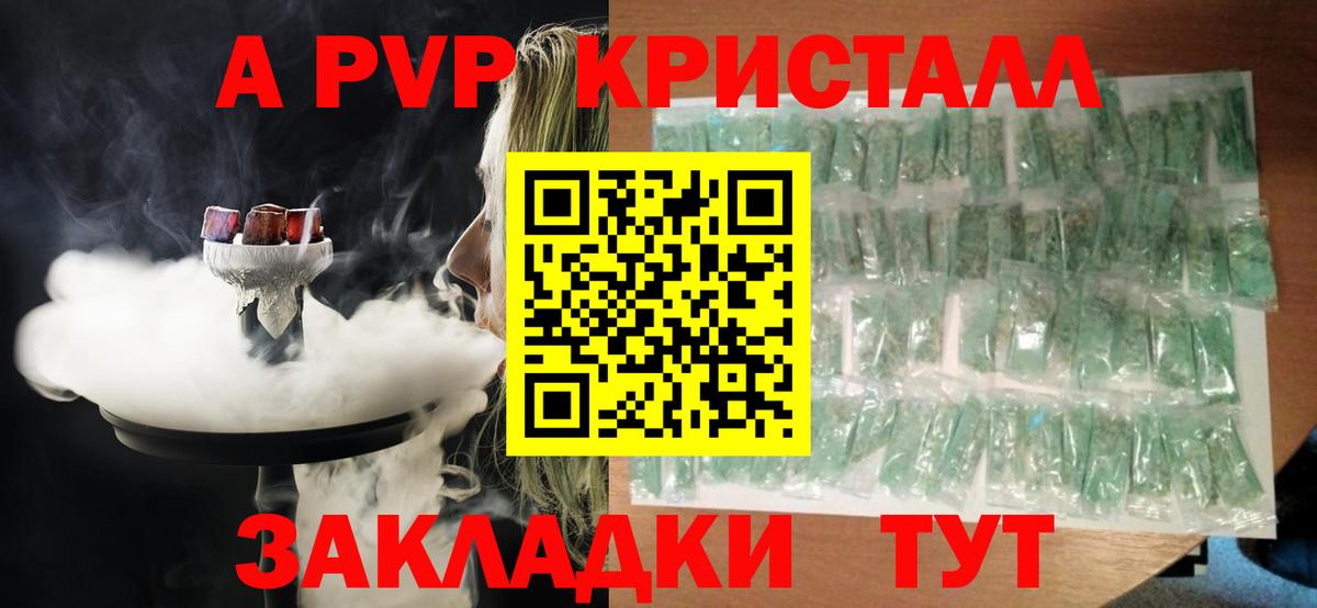 купить наркоту  А ПВП СК  A PVP СК  Альфа ПВП  Вход с VPN  Зима  A PVP Соль 