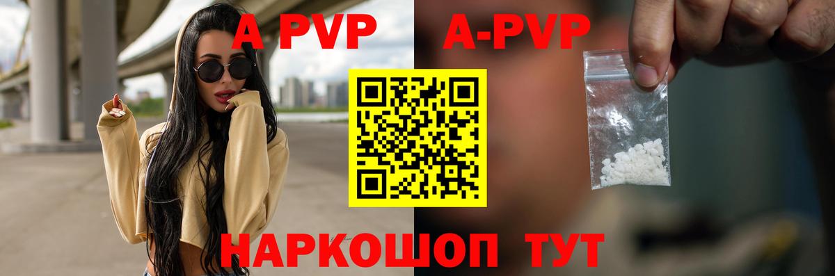 A-PVP Crystall Зима