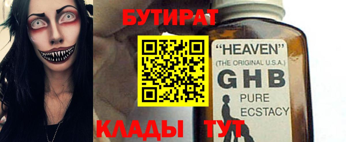 Бутират оксана Зима
