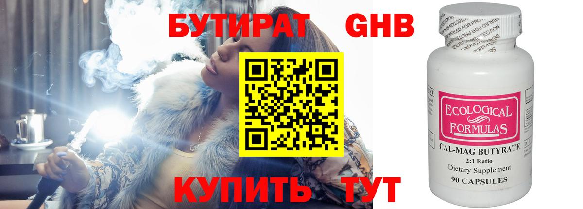 Зима  БУТИРАТ бутик  Вход с VPN 