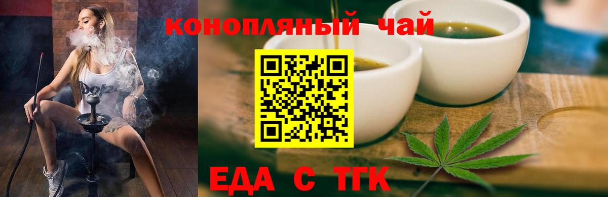 Еда ТГК марихуана  Вход с VPN  Зима 