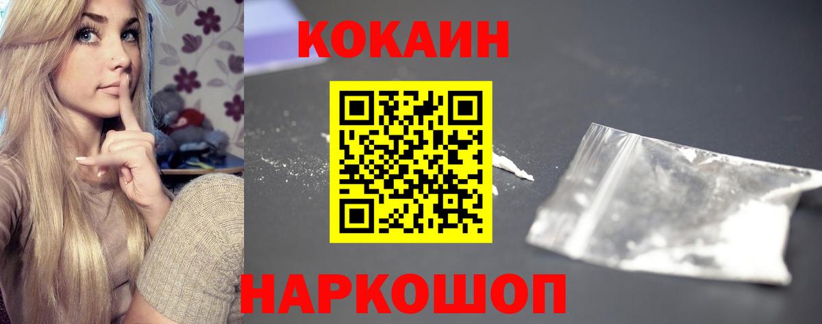 Кокаин 99%  Вход с VPN  COCAIN FishScale  Зима 
