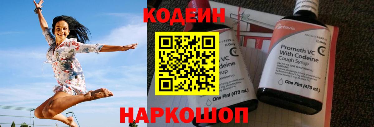 Кодеиновый сироп Lean Purple Drank  Кодеиновый сироп Lean напиток Lean (лин)  Вход с VPN  Зима 