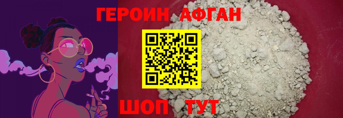Зима  ГЕРОИН афганец  Вход с VPN 