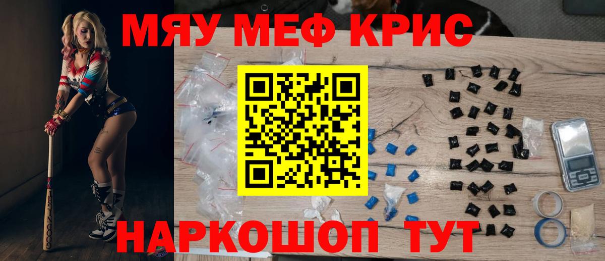 продажа наркотиков  МЕФ  Меф mephedrone  Зима  Вход с VPN  МЯУ-МЯУ  МЕФ мука 